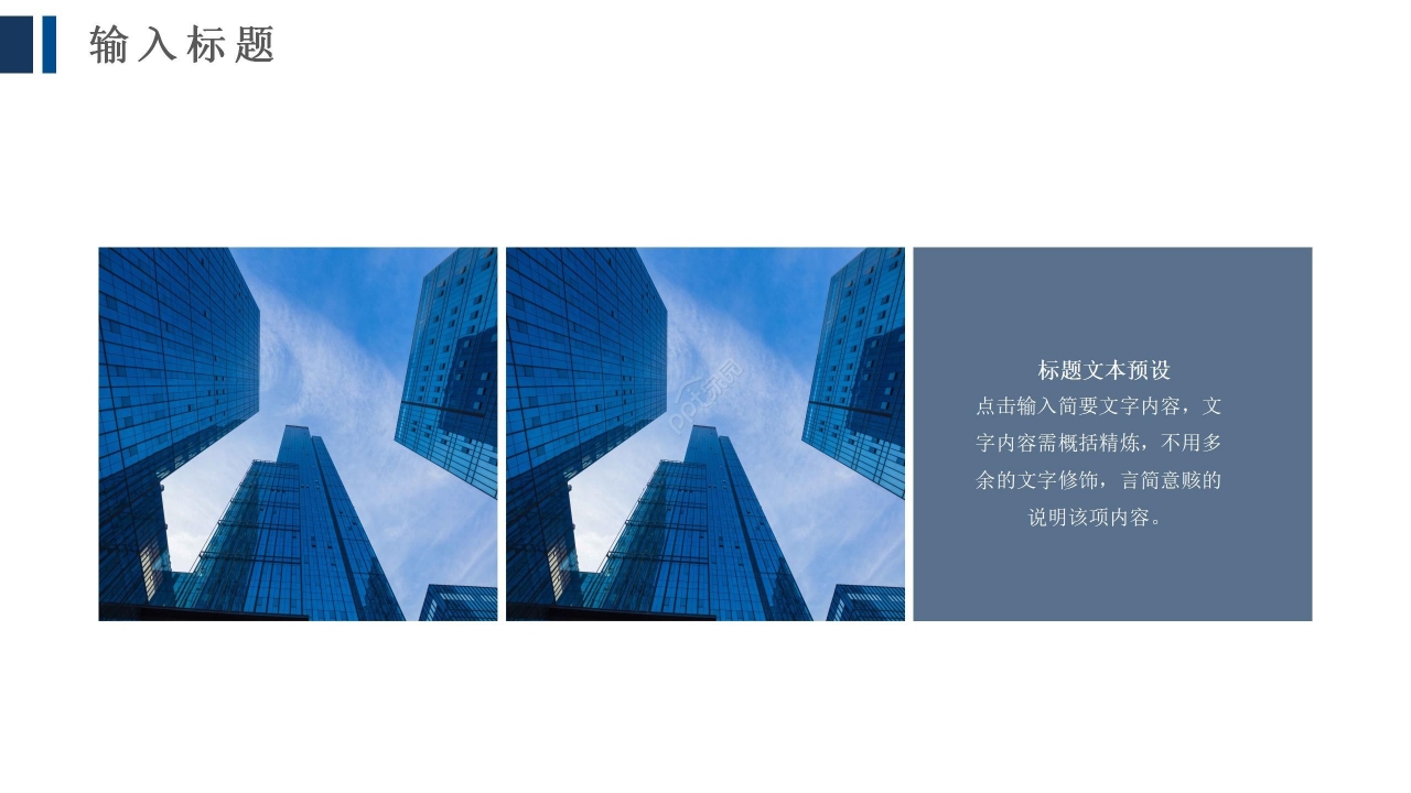简约大气蓝白几何商务风公司工作总结市场规划商业方案PPT模板