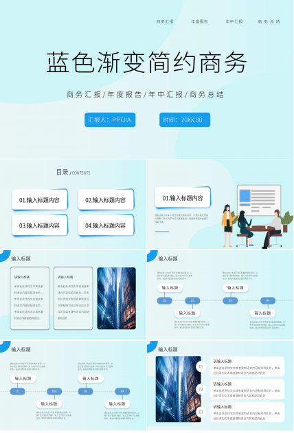 蓝色渐变简约商务工作汇报年终总结PPT模板