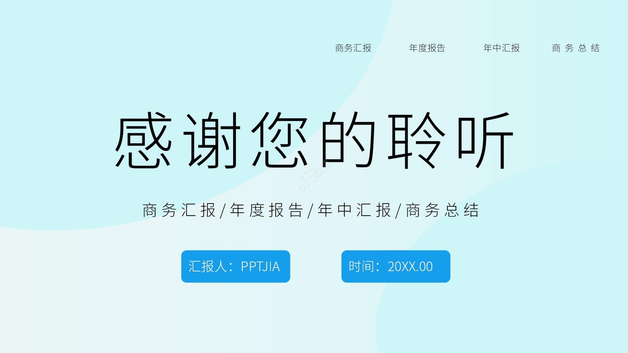 蓝色渐变简约商务工作汇报年终总结PPT模板