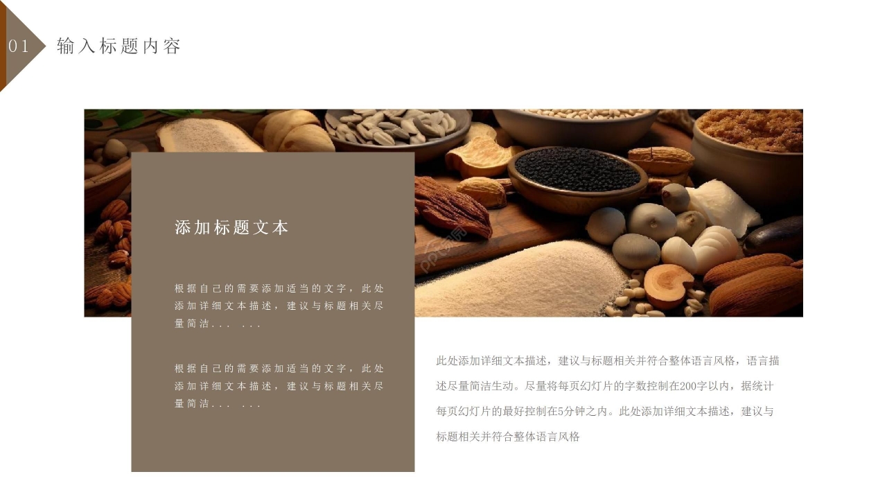 个性商务五谷养生食品行业ppt模板