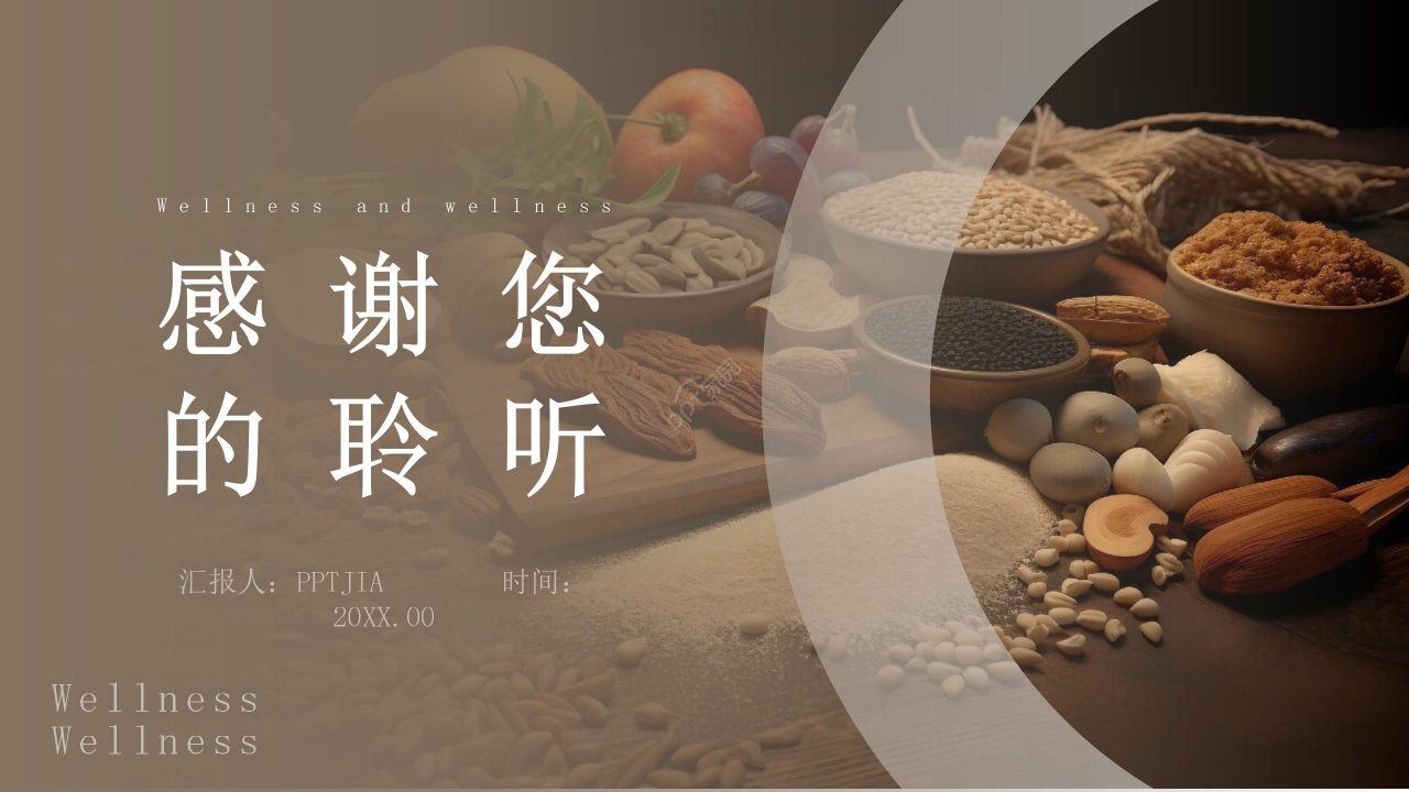 个性商务五谷养生食品行业ppt模板