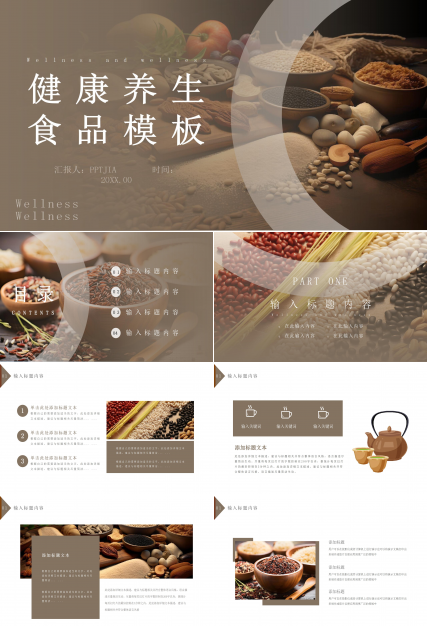 个性商务五谷养生食品行业ppt模板