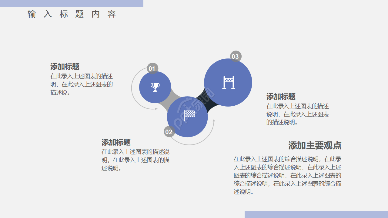 创业项目计划书ppt模板