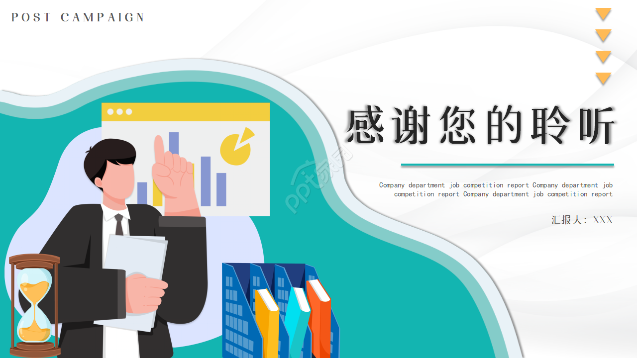 简约风岗位竞选演讲稿ppt模板