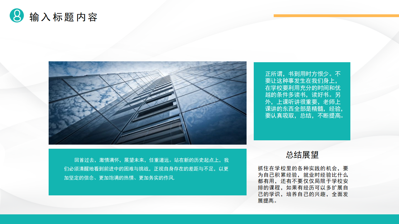 简约风岗位竞选演讲稿ppt模板