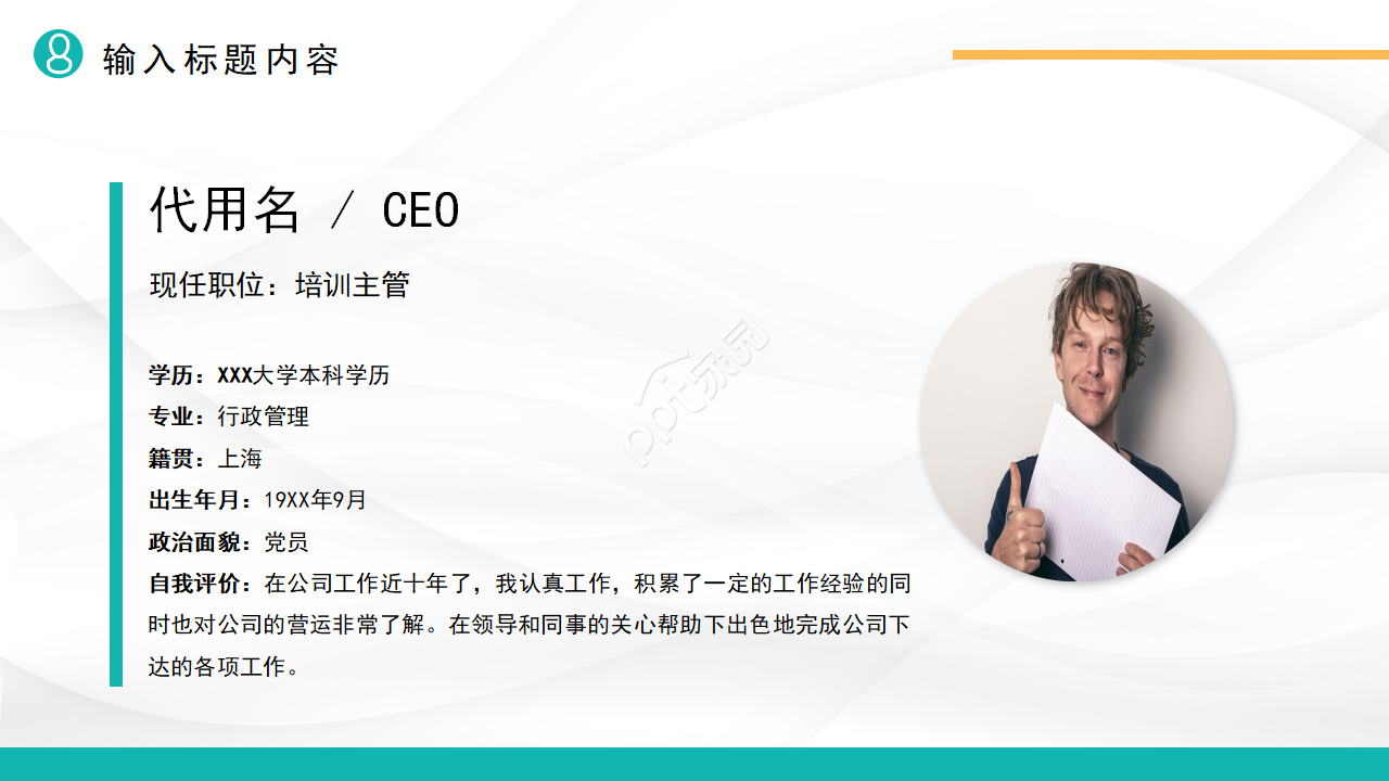 简约风岗位竞选演讲稿ppt模板