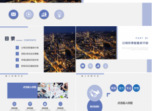 创业项目计划书ppt模板下载推荐