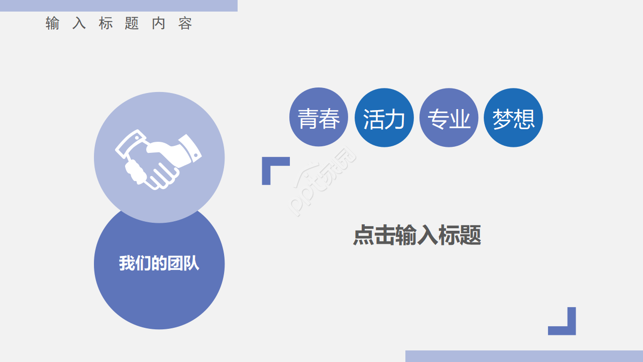 创业项目计划书ppt模板