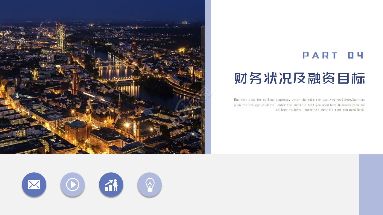 创业项目计划书ppt模板