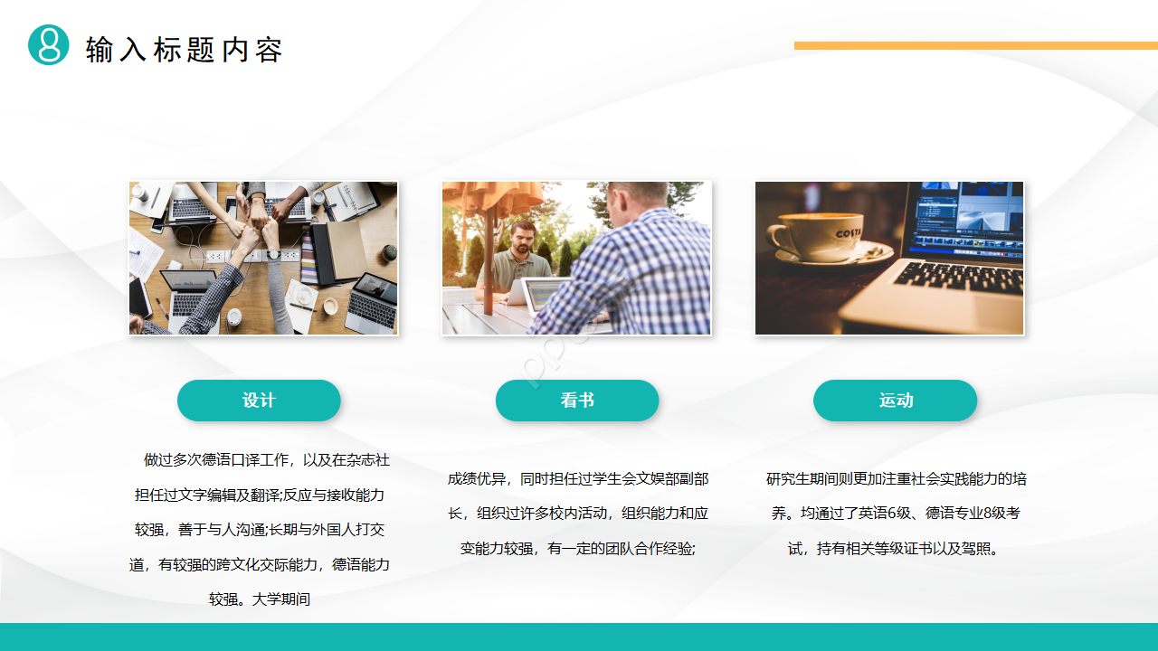 简约风岗位竞选演讲稿ppt模板