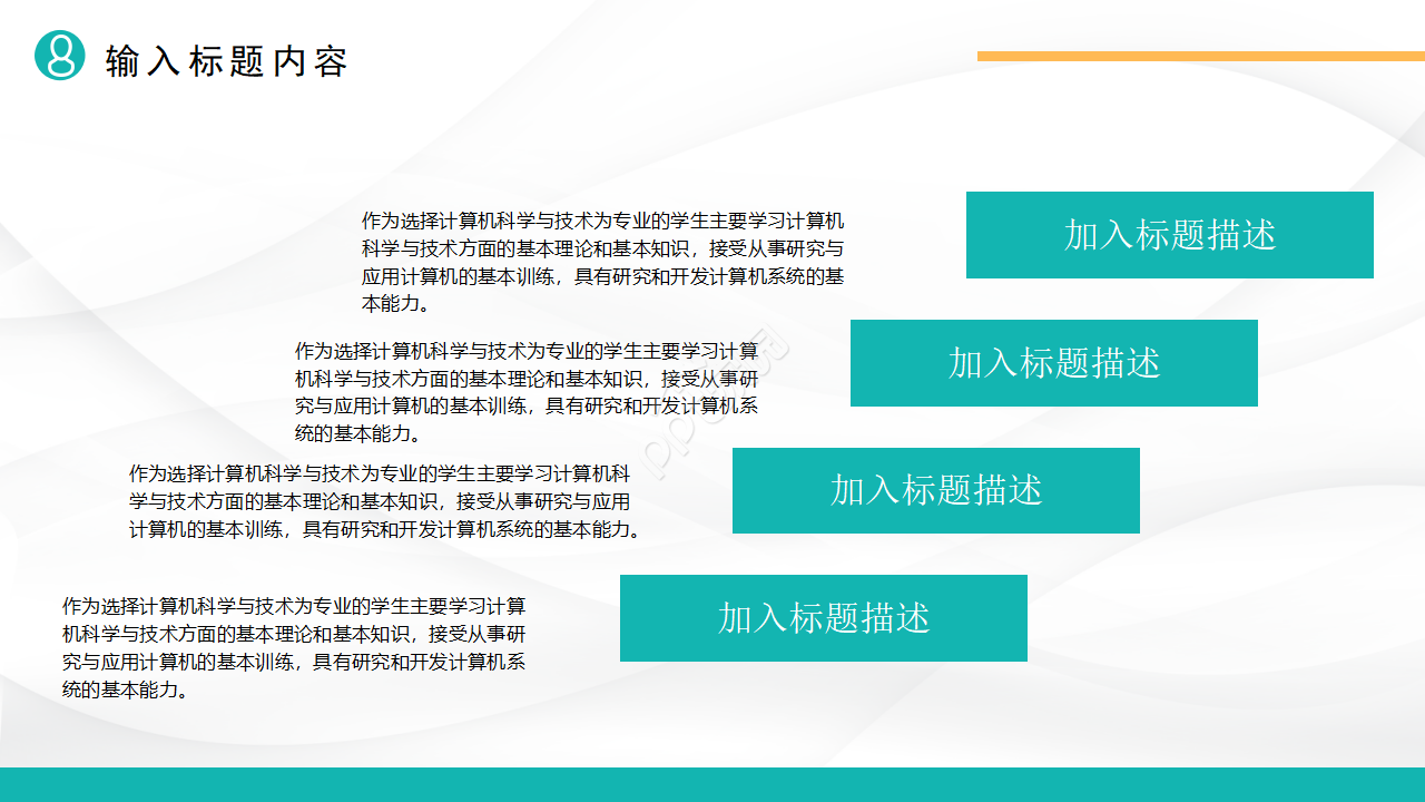 简约风岗位竞选演讲稿ppt模板