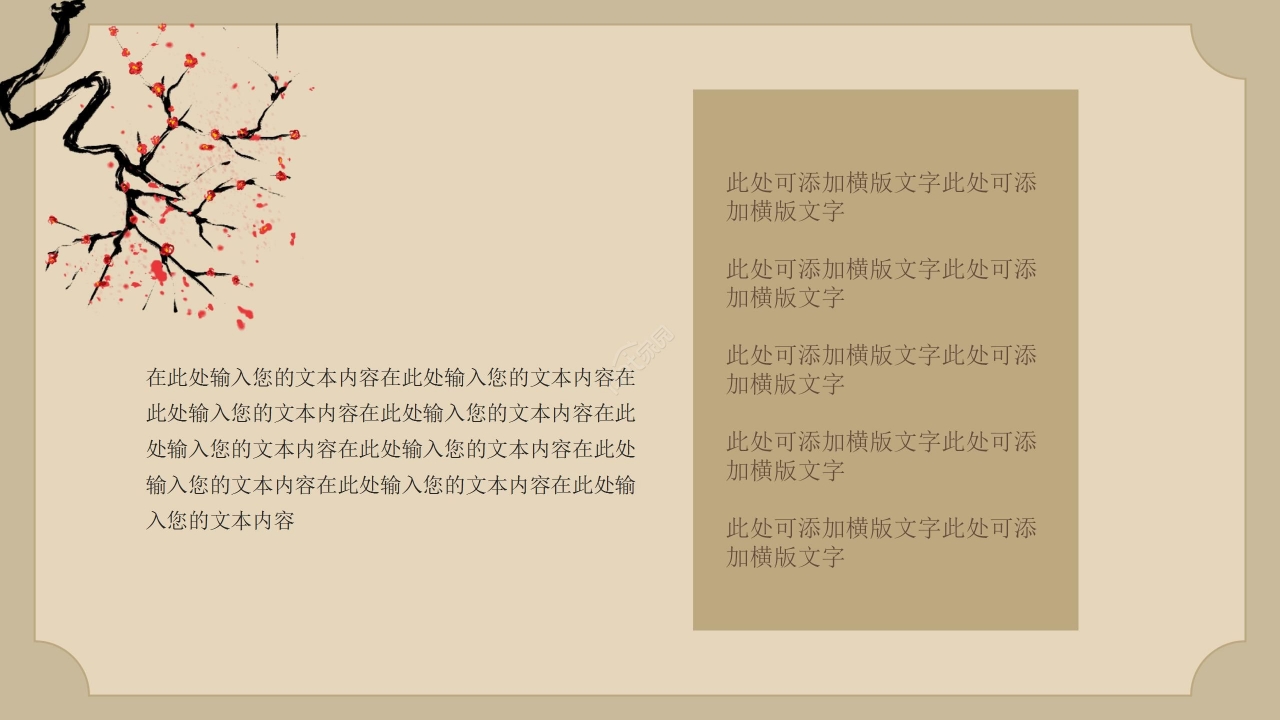 典雅国风复古古典通用ppt模板