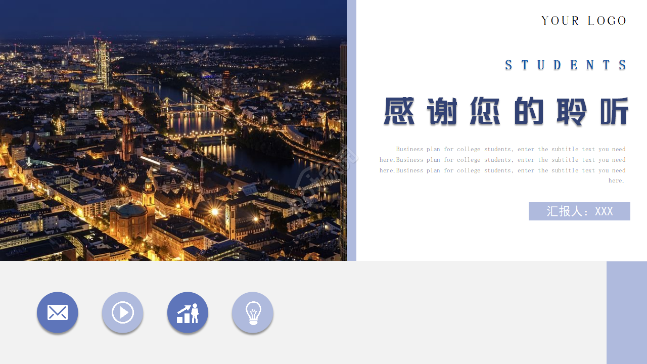 创业项目计划书ppt模板