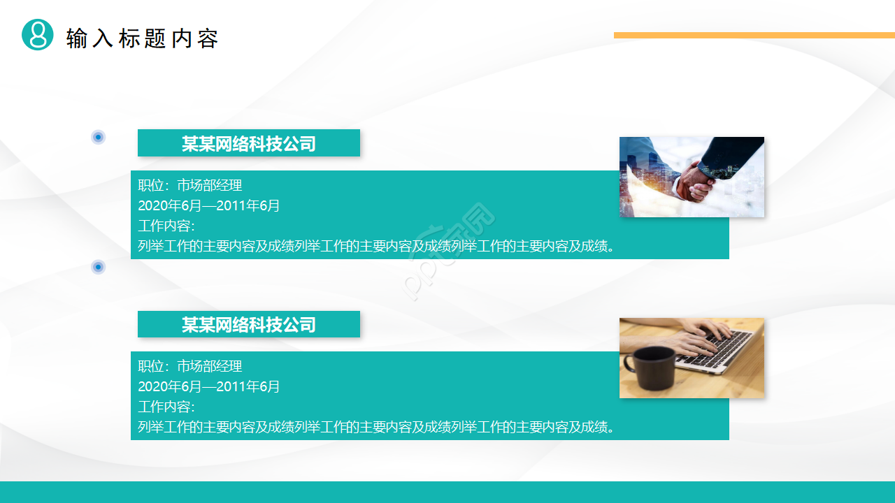 简约风岗位竞选演讲稿ppt模板