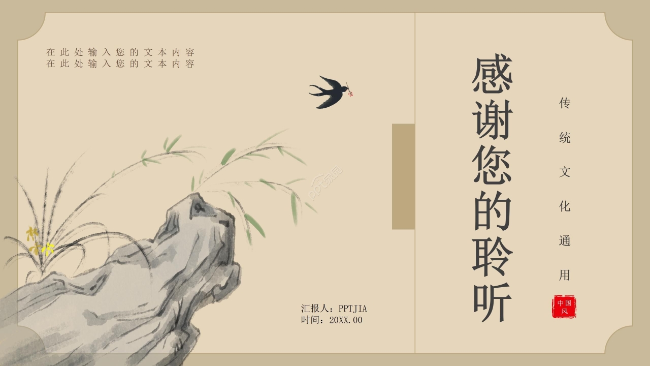 典雅国风复古古典通用ppt模板