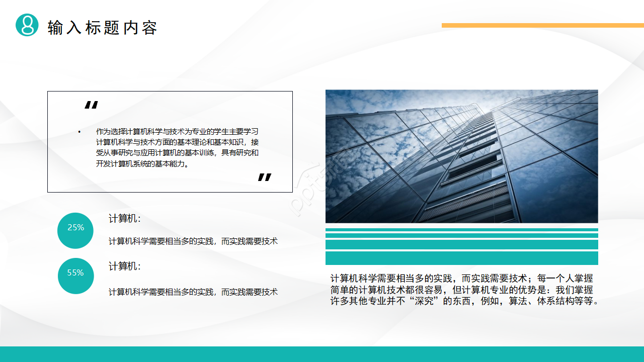 简约风岗位竞选演讲稿ppt模板