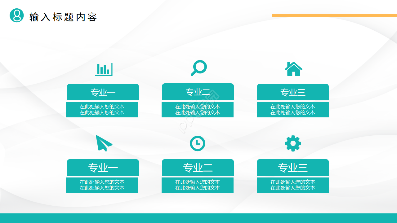 简约风岗位竞选演讲稿ppt模板
