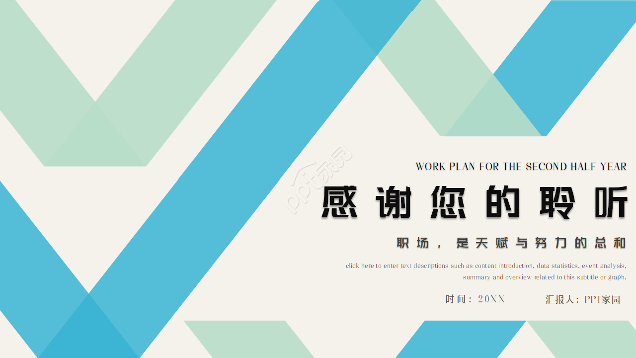 撞色简约风下半年工作计划工作总结ppt模板