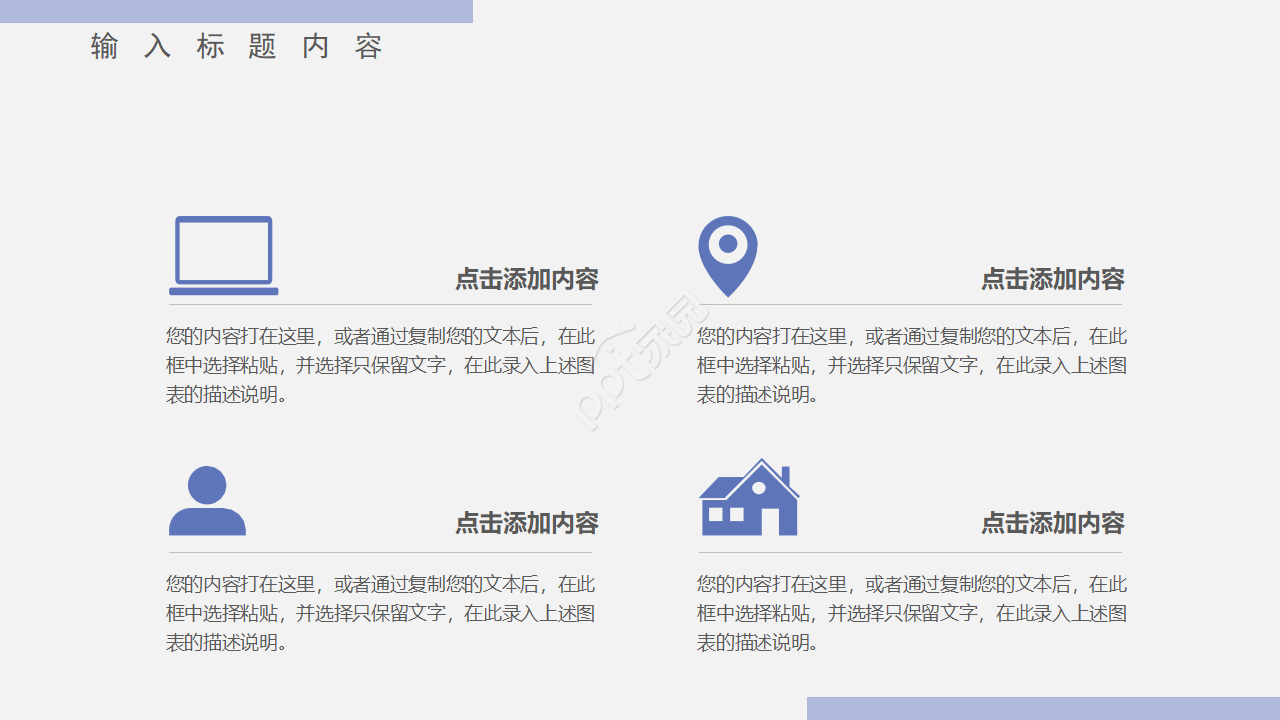 创业项目计划书ppt模板