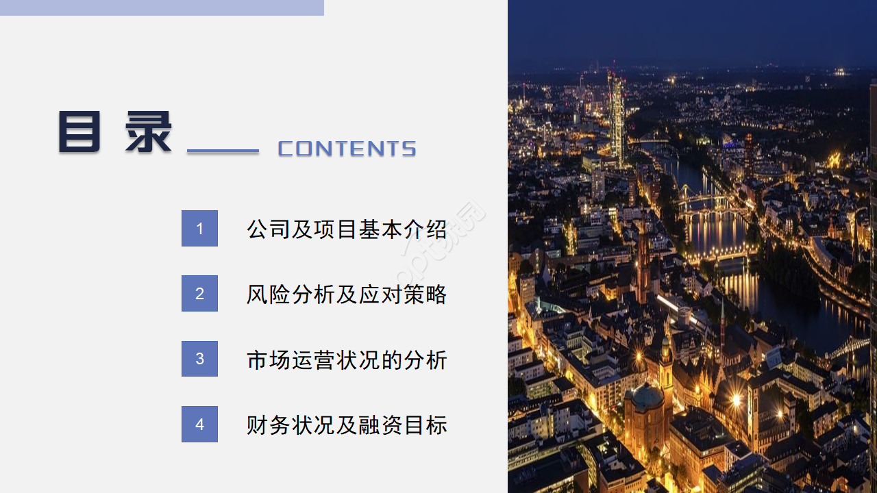 创业项目计划书ppt模板
