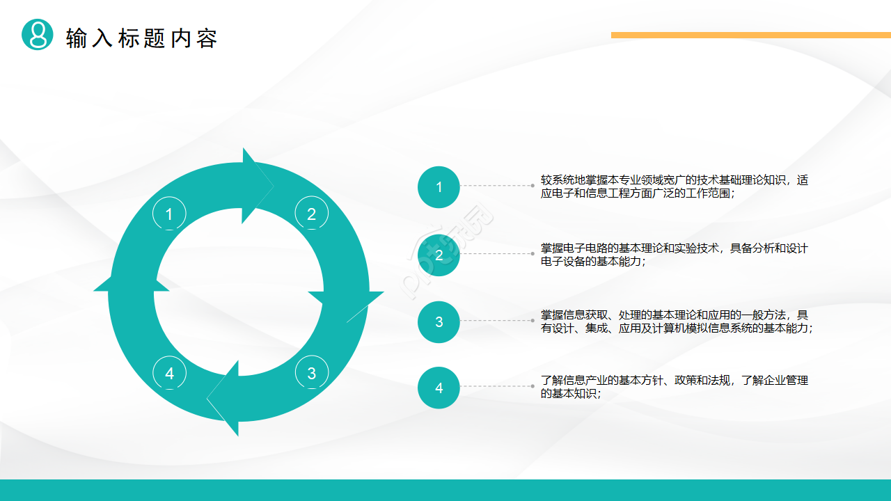 简约风岗位竞选演讲稿ppt模板