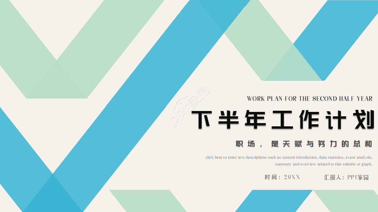 撞色简约风下半年工作计划工作总结ppt模板