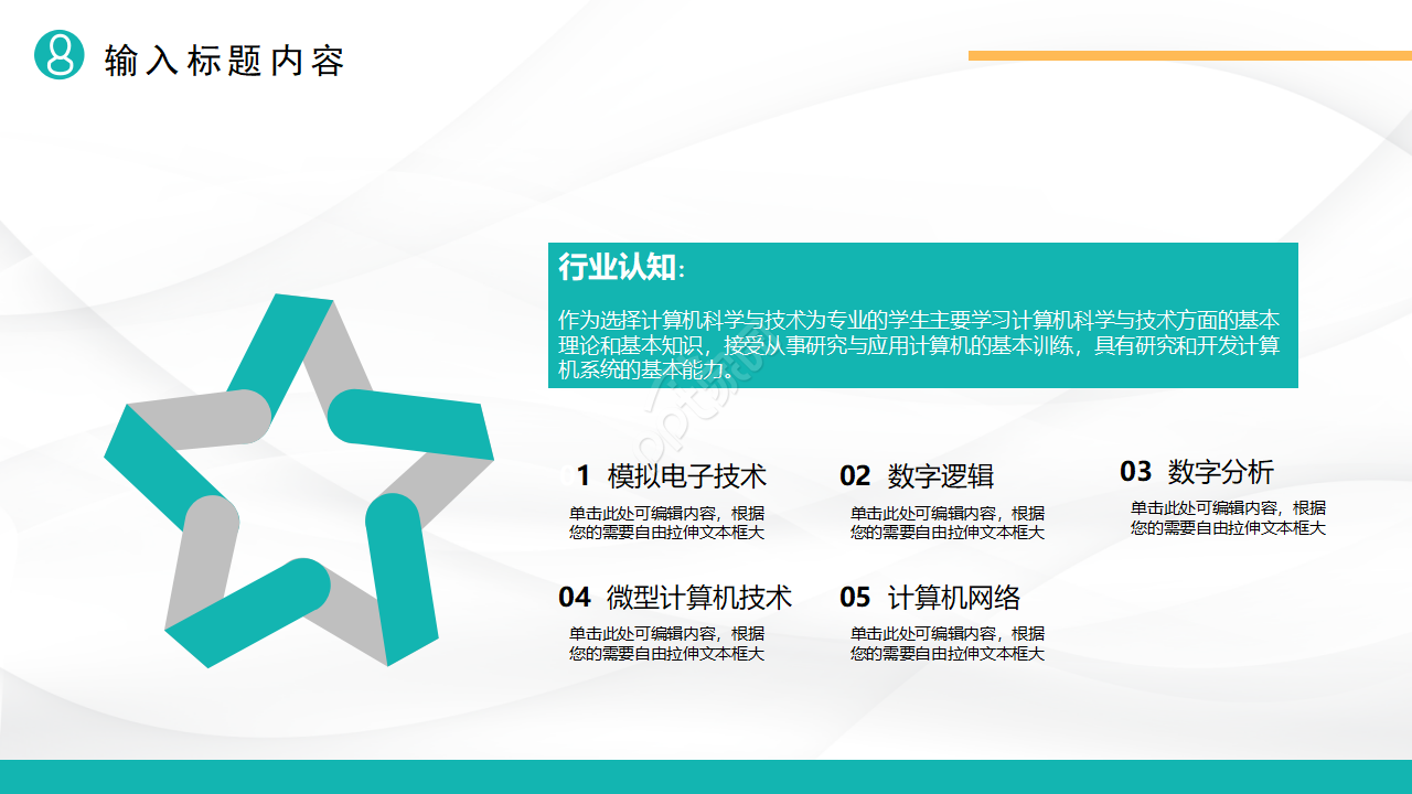 简约风岗位竞选演讲稿ppt模板