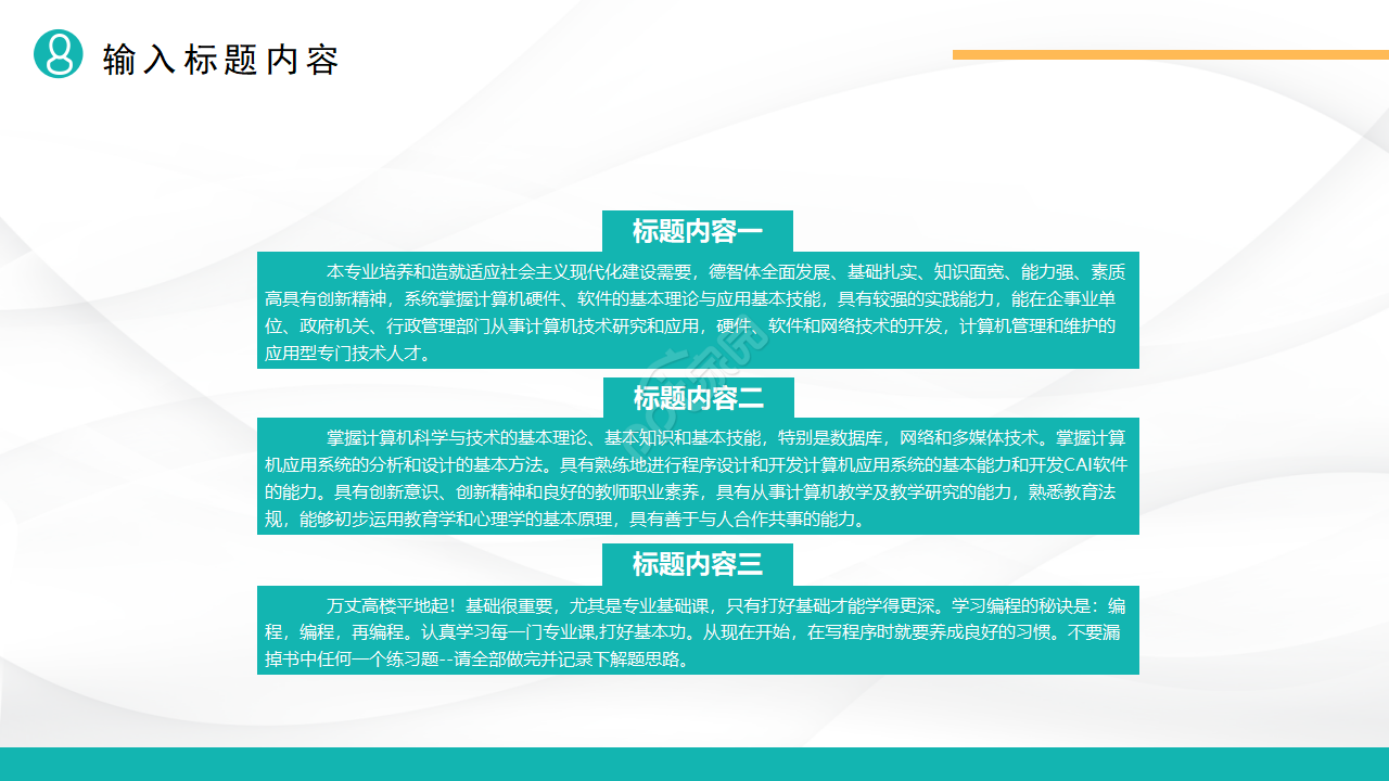 简约风岗位竞选演讲稿ppt模板