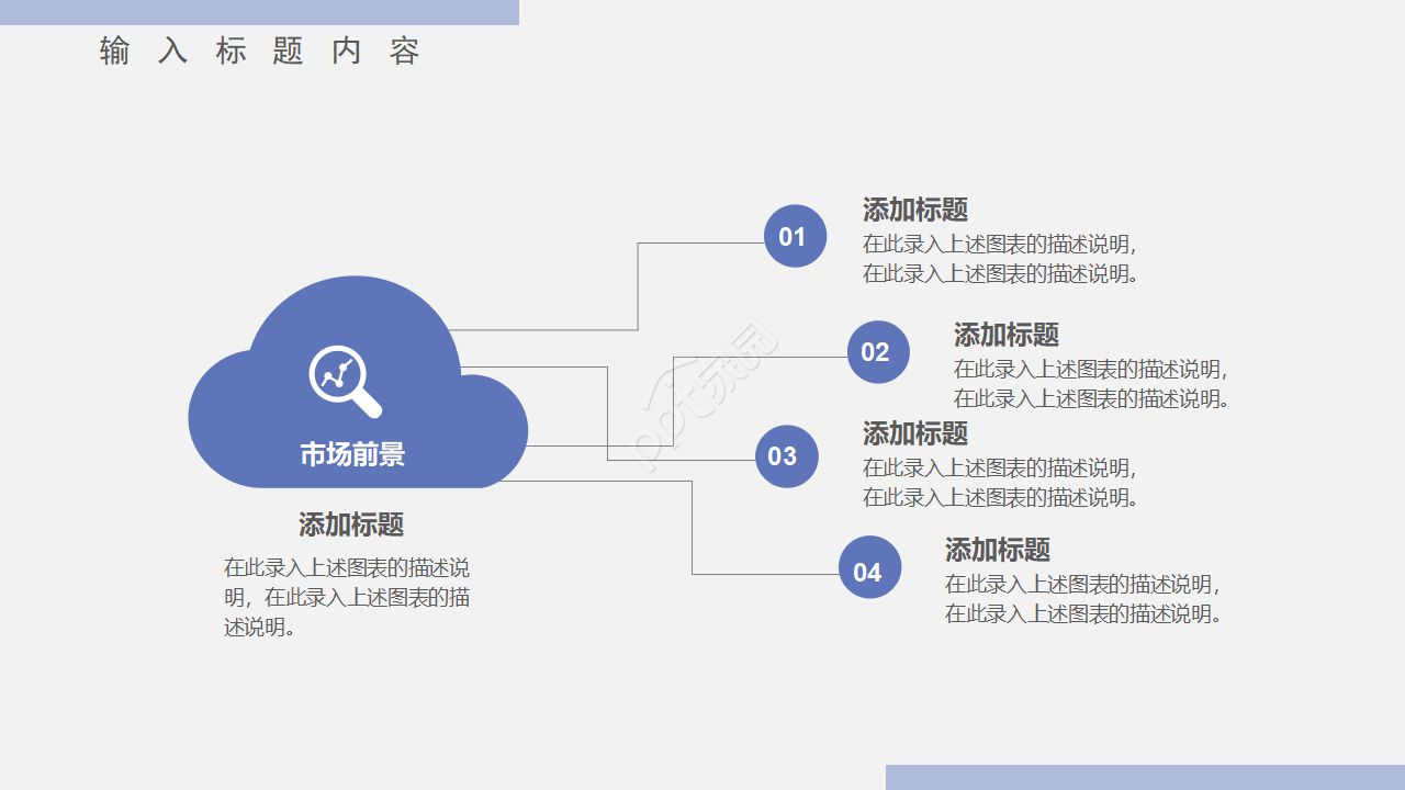 创业项目计划书ppt模板