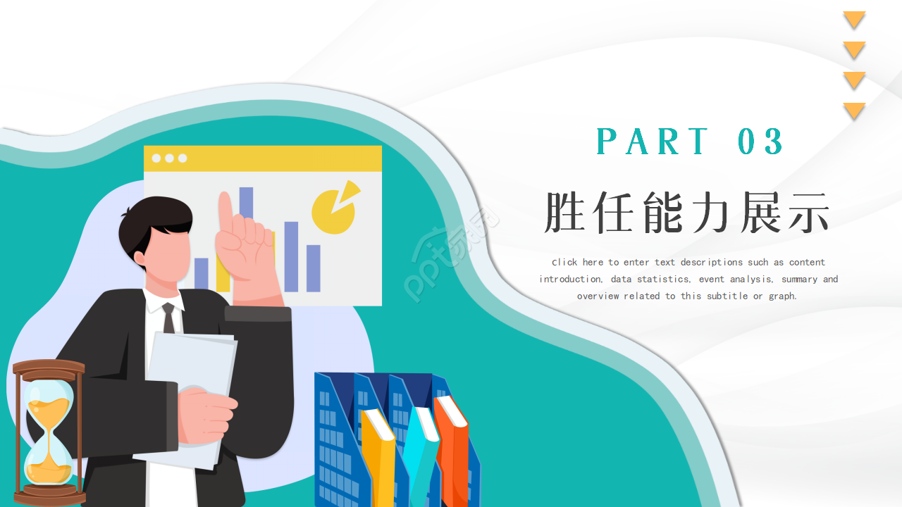 简约风岗位竞选演讲稿ppt模板