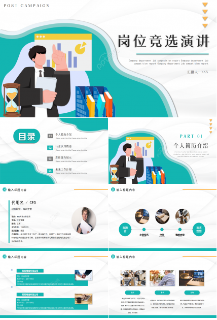 简约风岗位竞选演讲稿ppt模板