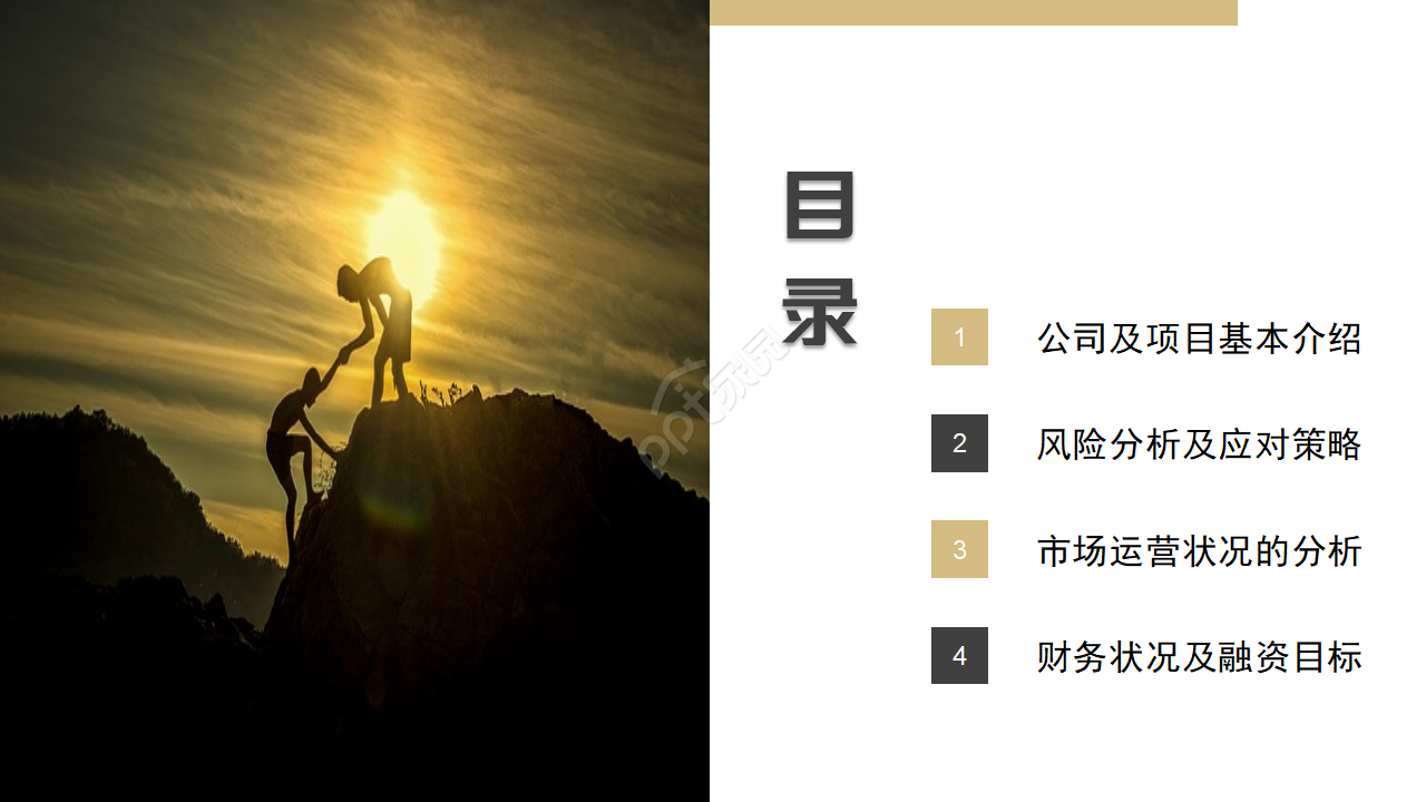 深色商务互联网创业项目计划书ppt模板