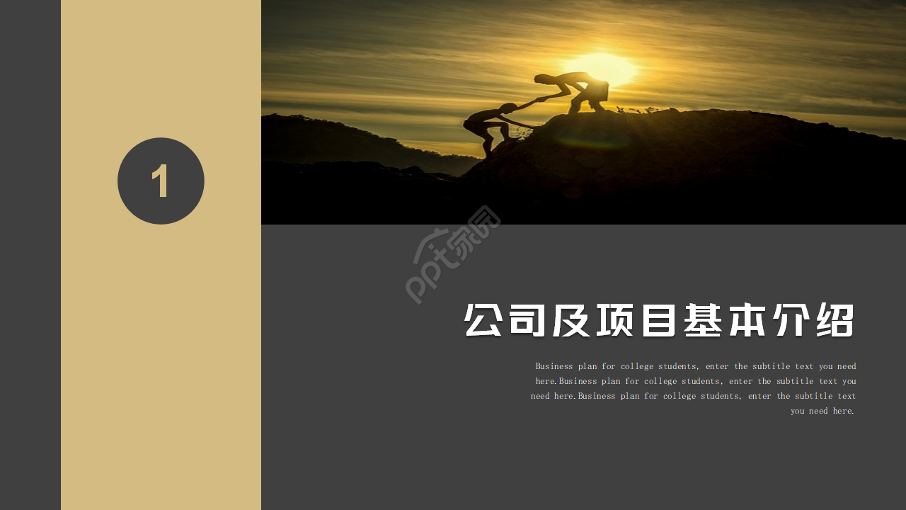 深色商务互联网创业项目计划书ppt模板