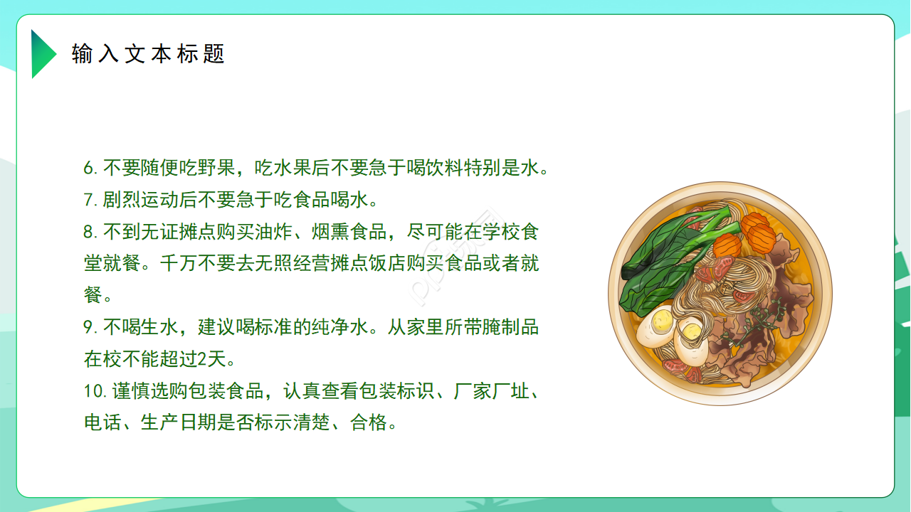 卡通幼儿园暑假安全教育ppt模板