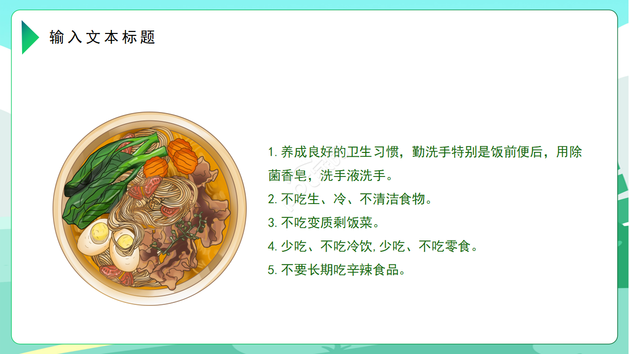 卡通幼儿园暑假安全教育ppt模板