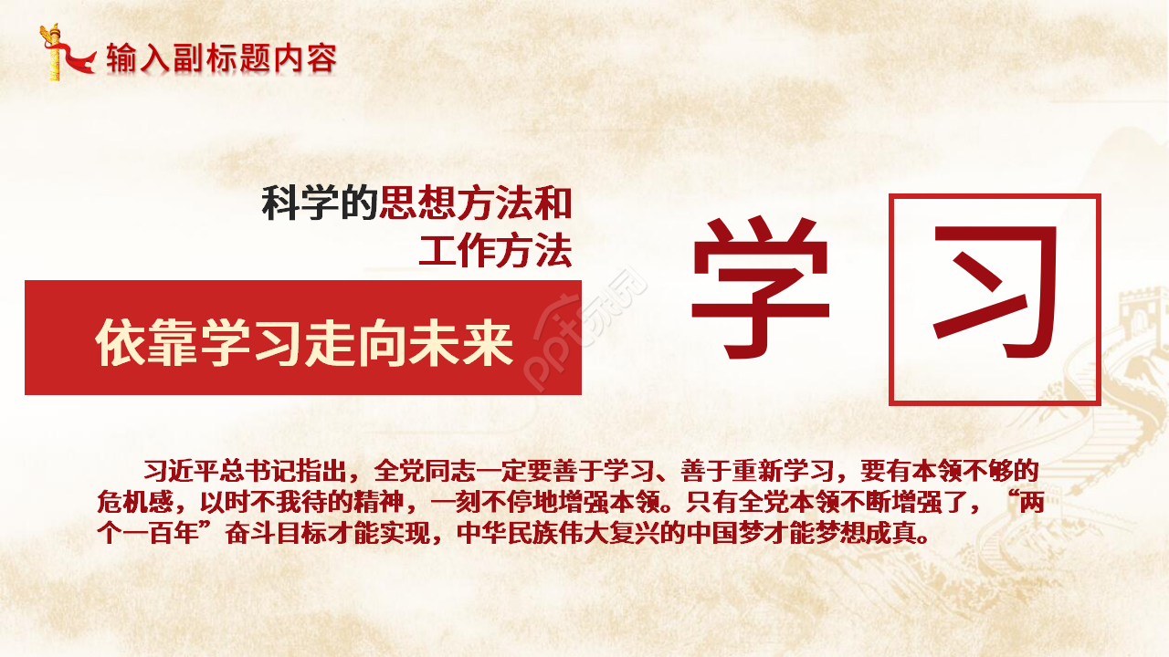 红色党政党员党史学习通用ppt模板