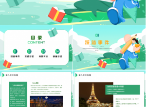 卡通幼儿园暑假安全教育ppt模板下载推荐