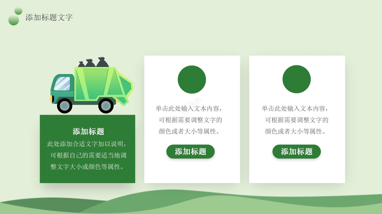 绿色简约低碳环保垃圾分类文明活动宣传ppt模板