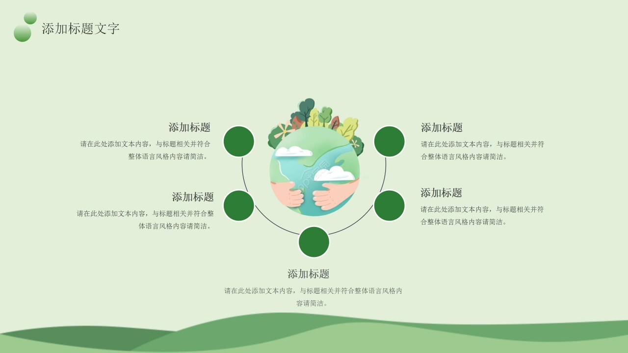 绿色简约低碳环保垃圾分类文明活动宣传ppt模板