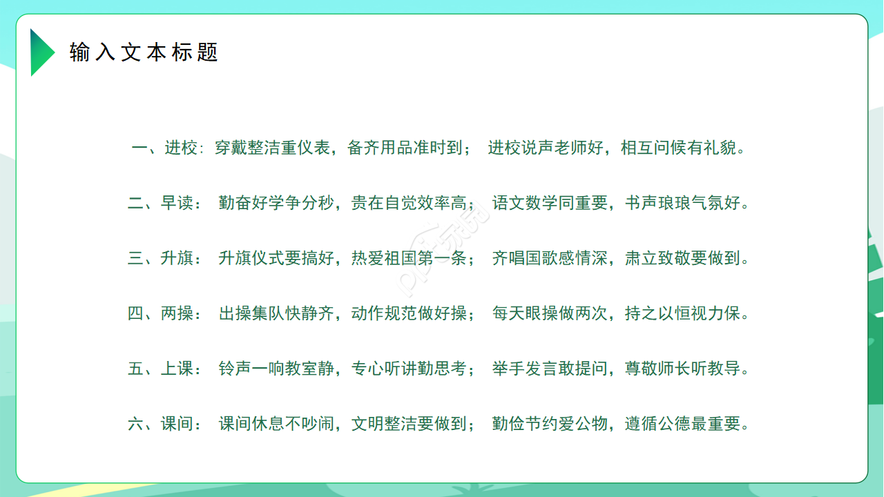 卡通幼儿园暑假安全教育ppt模板