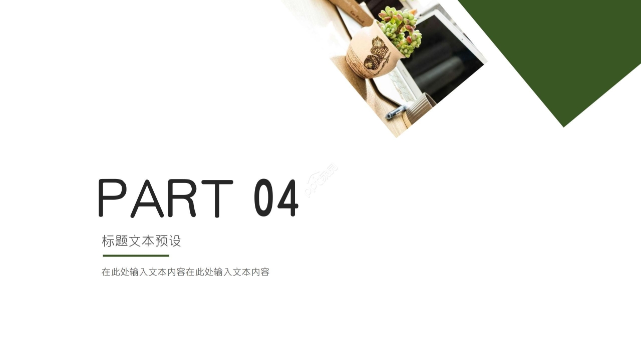 绿色简约招商合作投资企业宣传ppt模板