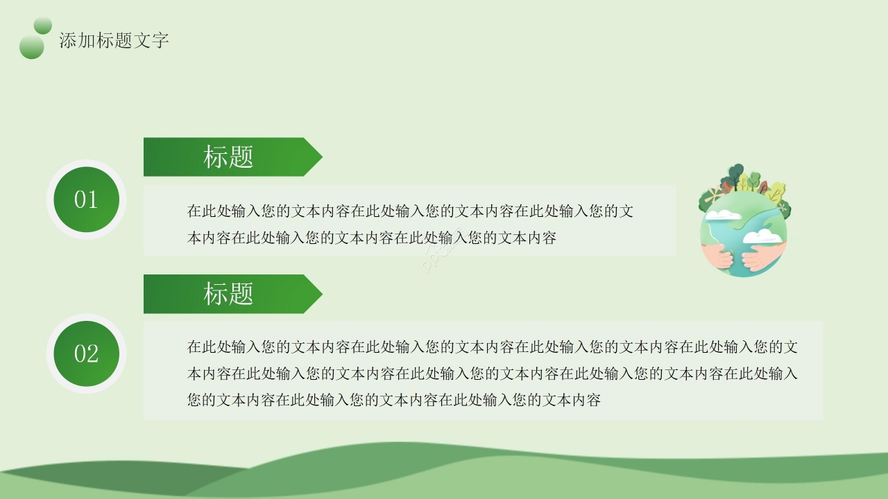 绿色简约低碳环保垃圾分类文明活动宣传ppt模板