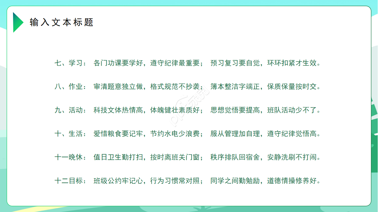 卡通幼儿园暑假安全教育ppt模板