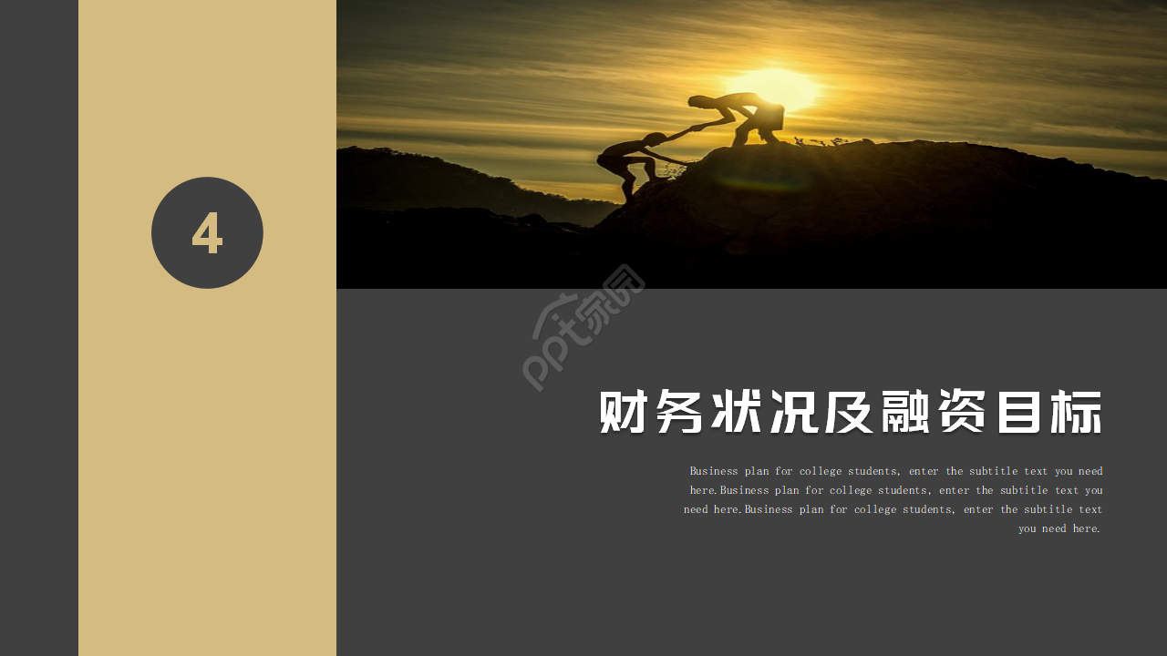 深色商务互联网创业项目计划书ppt模板