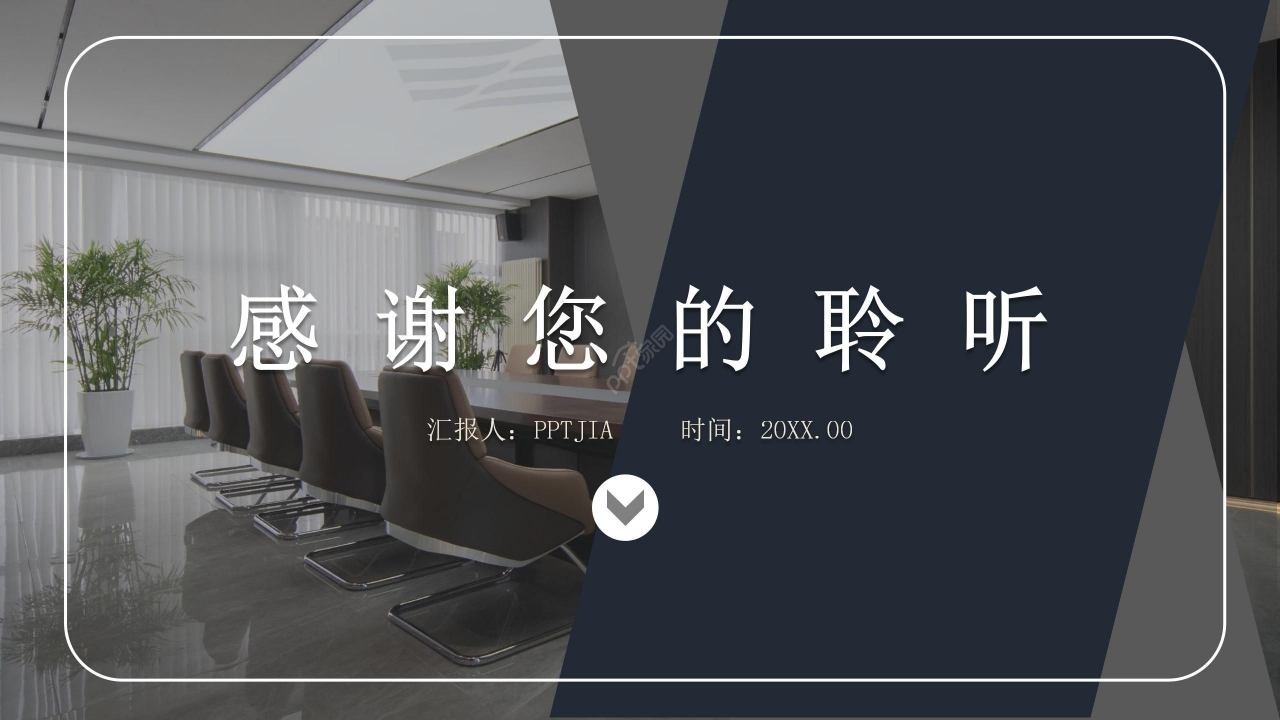 商务风企业项目策划会议总结PPT模板