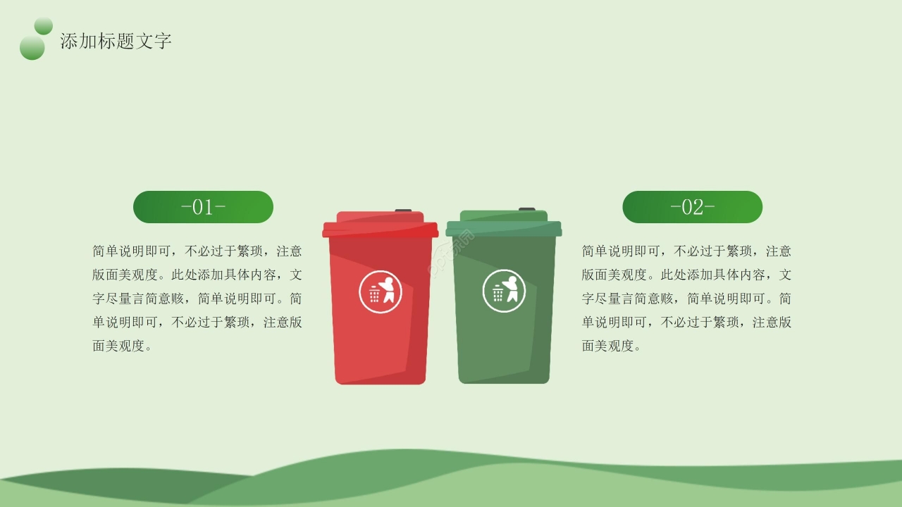 绿色简约低碳环保垃圾分类文明活动宣传ppt模板