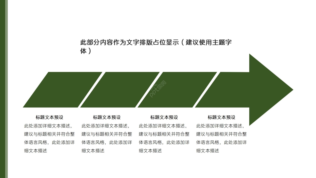 绿色简约招商合作投资企业宣传ppt模板