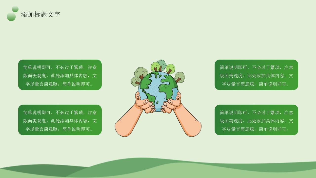 绿色简约低碳环保垃圾分类文明活动宣传ppt模板