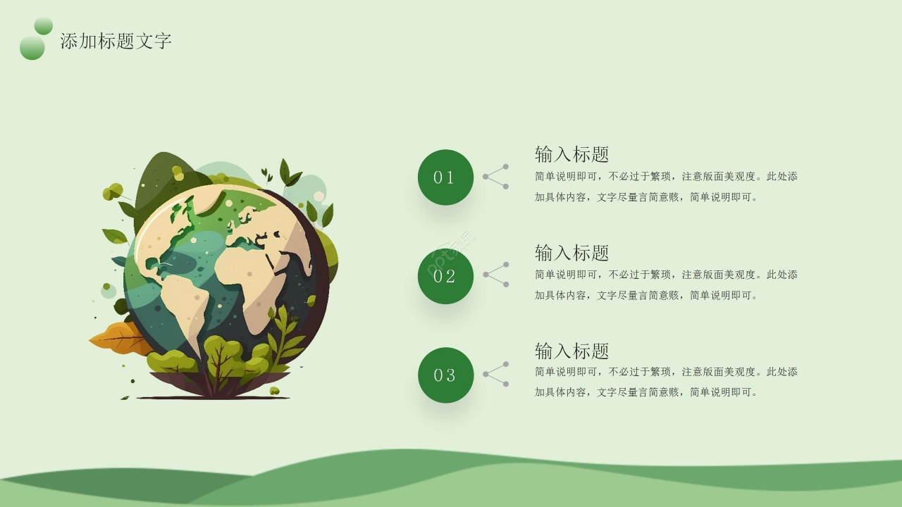 绿色简约低碳环保垃圾分类文明活动宣传ppt模板