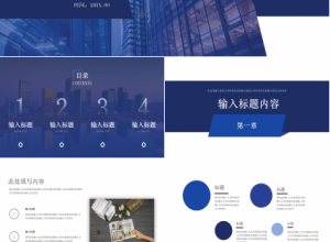 极简蓝色商务办公工作总结汇报通用ppt模板下载推荐